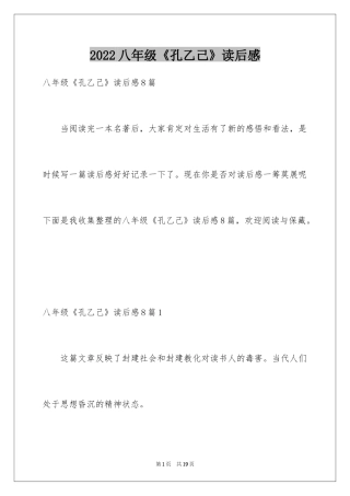 2024八年级《孔乙己》读后感