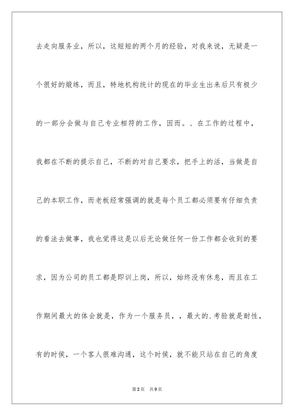 2024五月份大学生社会实践报告_第2页