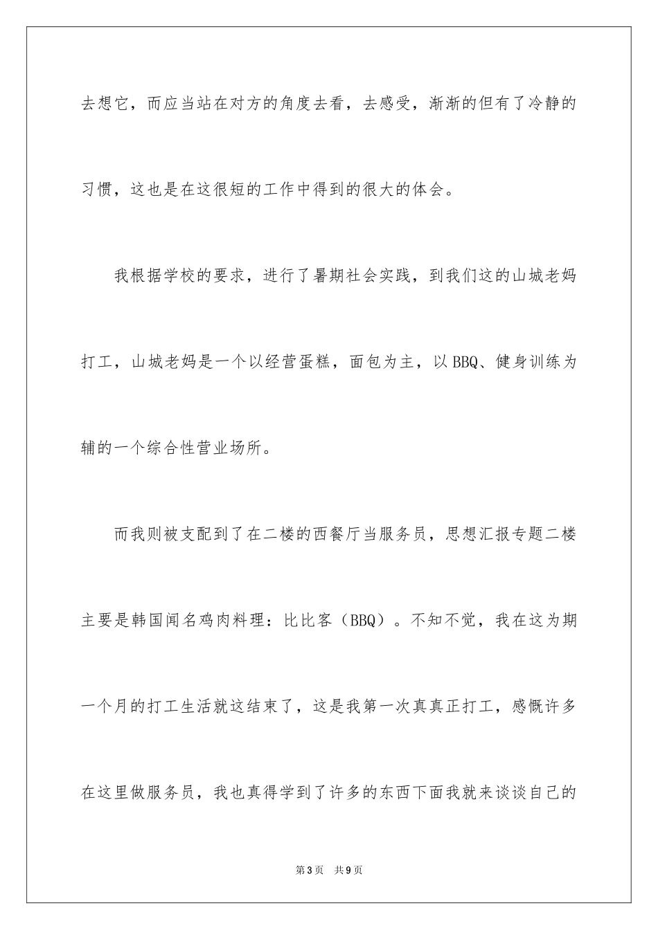2024五月份大学生社会实践报告_第3页