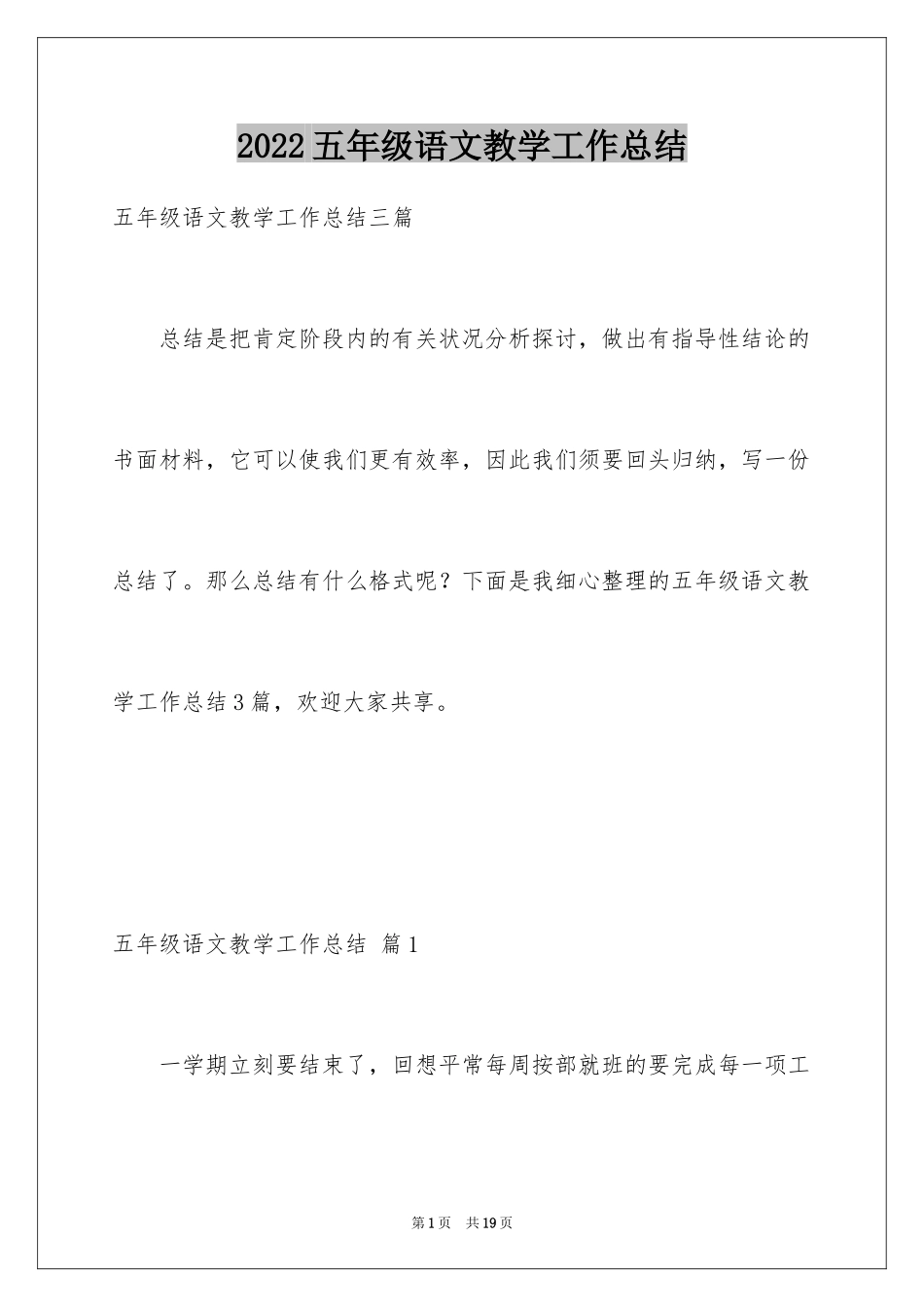 2024五年级语文教学工作总结_27_第1页