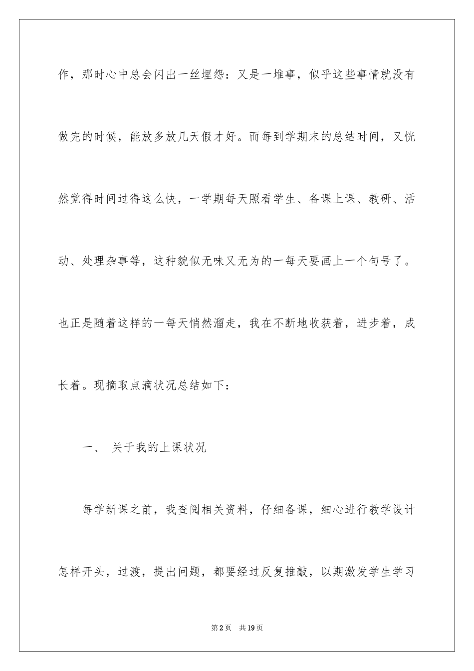 2024五年级语文教学工作总结_27_第2页