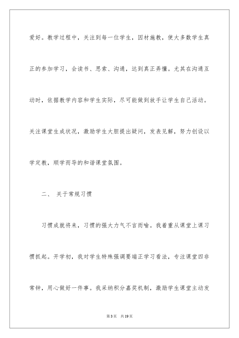 2024五年级语文教学工作总结_27_第3页