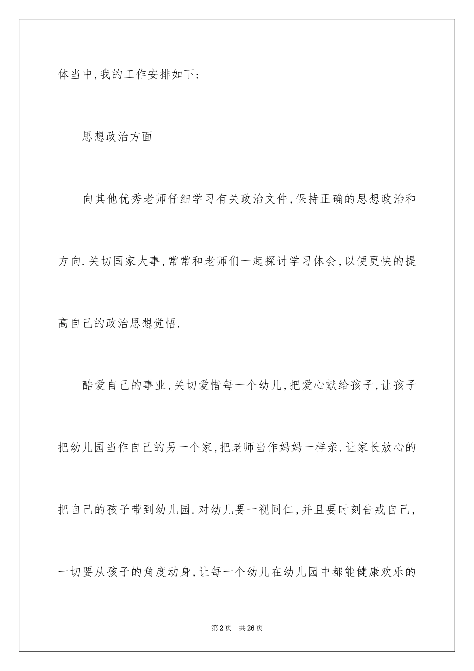 2024个人的工作计划_45_第2页