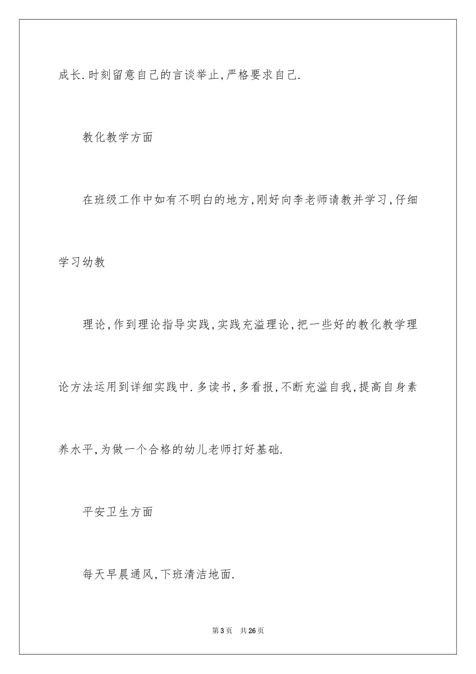 2024个人的工作计划_45_第3页