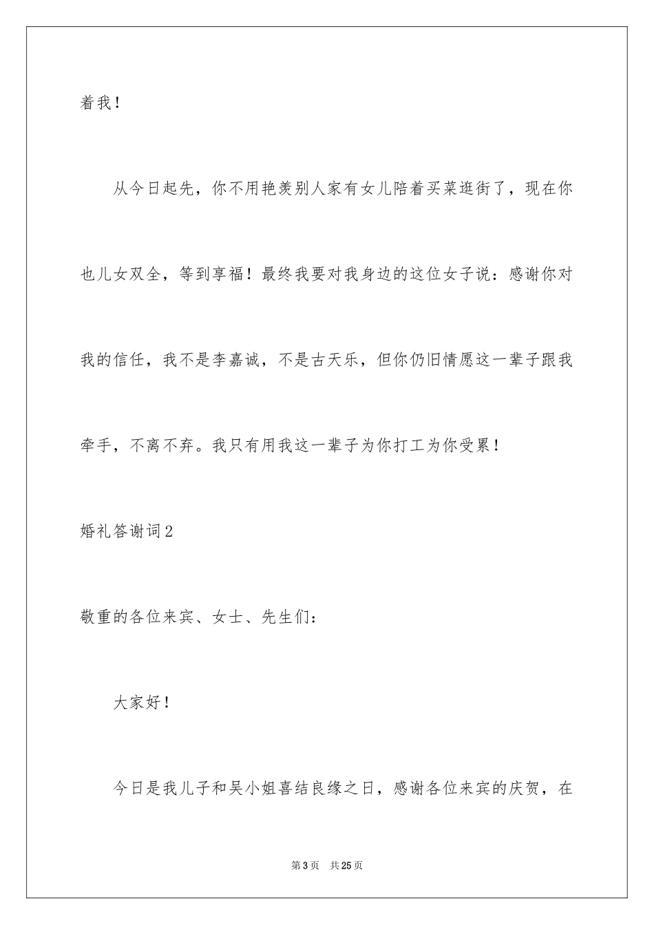 2024婚礼答谢词_115_第3页