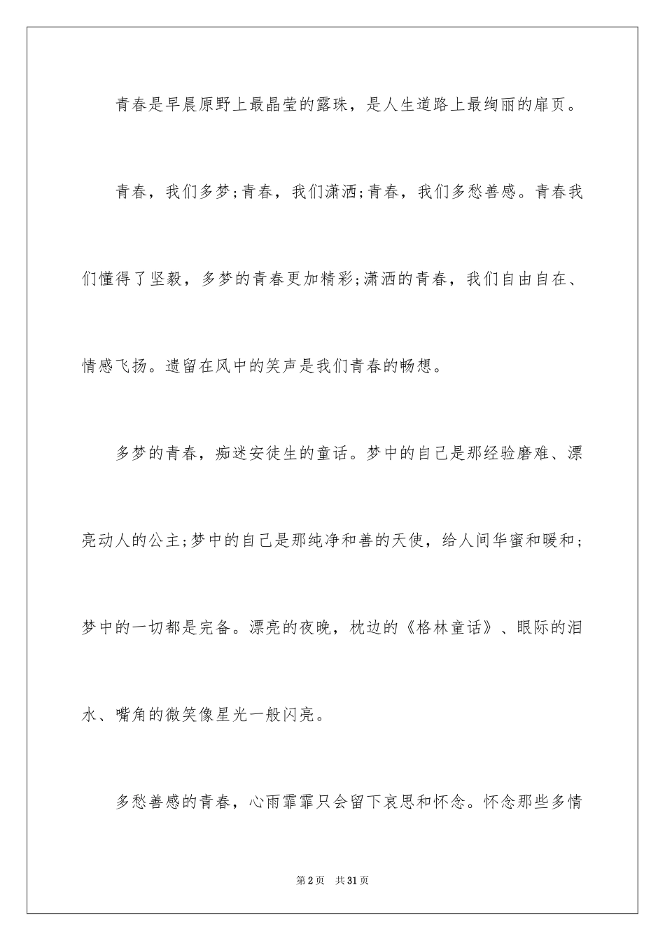 2024初中生珍惜青春演讲稿_第2页