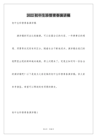 2024初中生珍惜青春演讲稿