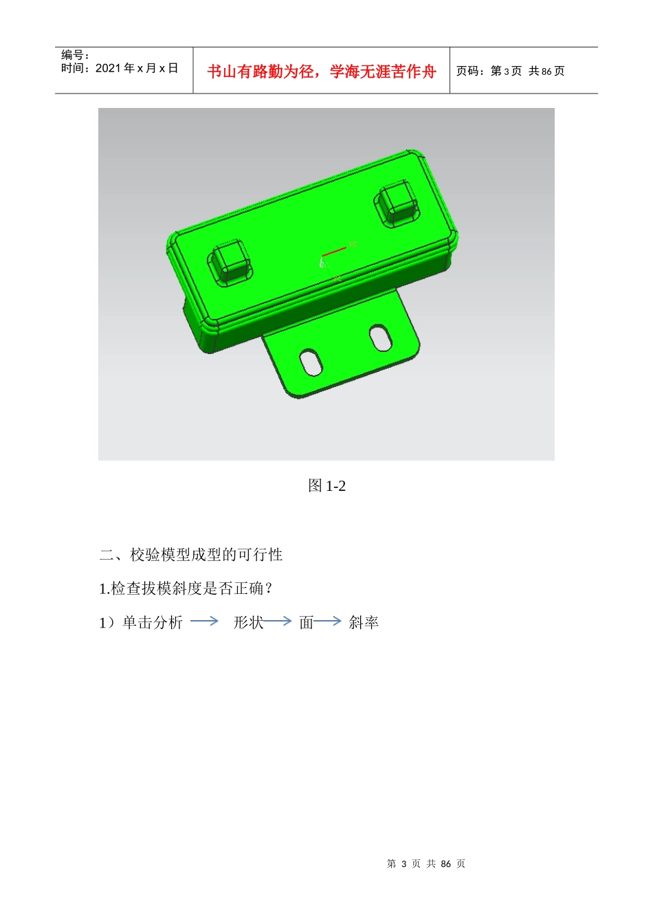 斜导柱抽芯塑料模具设计方案_第3页