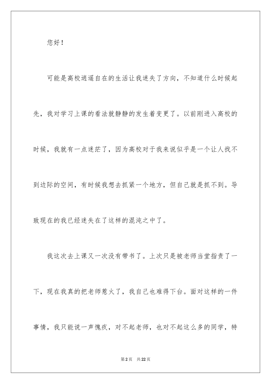 2024大学生上课不带书检讨书_1_第2页