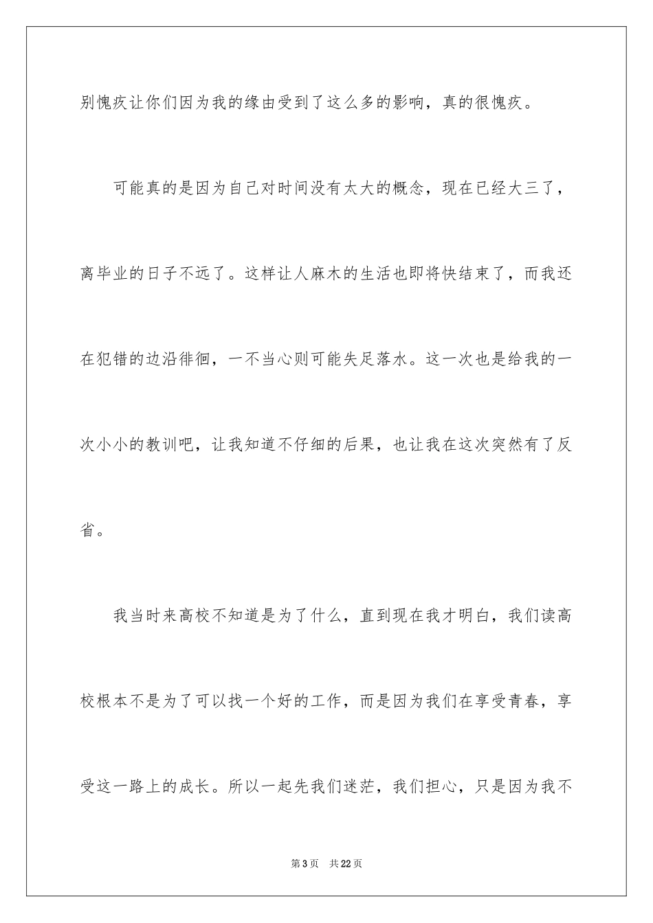 2024大学生上课不带书检讨书_1_第3页