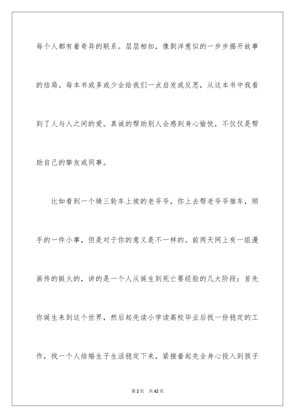 2024《解忧杂货店》读书笔记_3_第2页