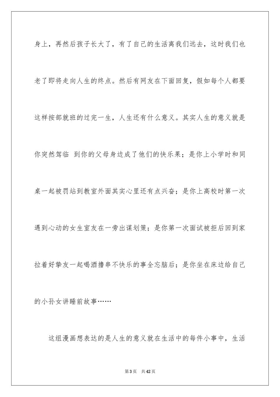 2024《解忧杂货店》读书笔记_3_第3页