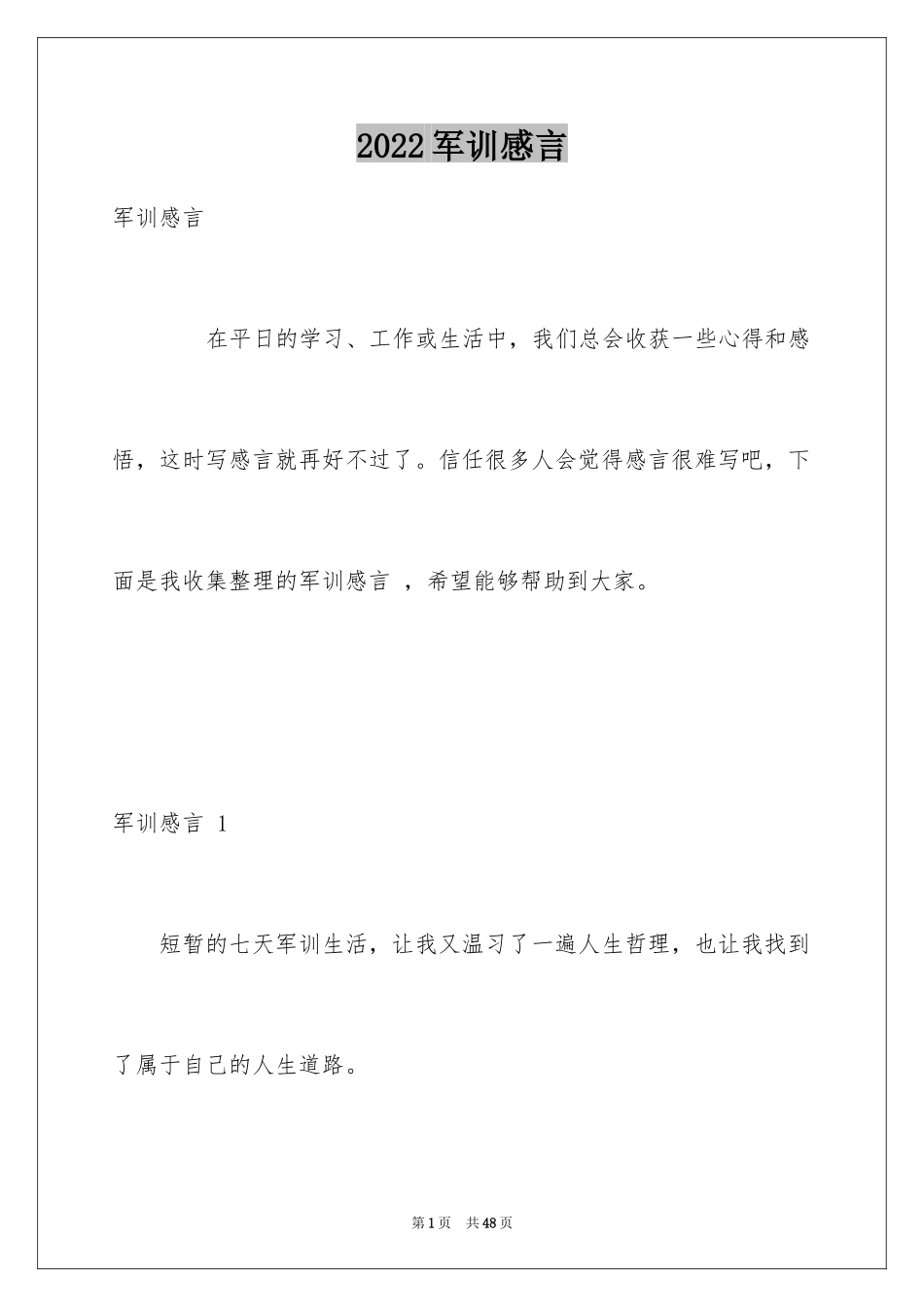 2024军训感言 _1_第1页