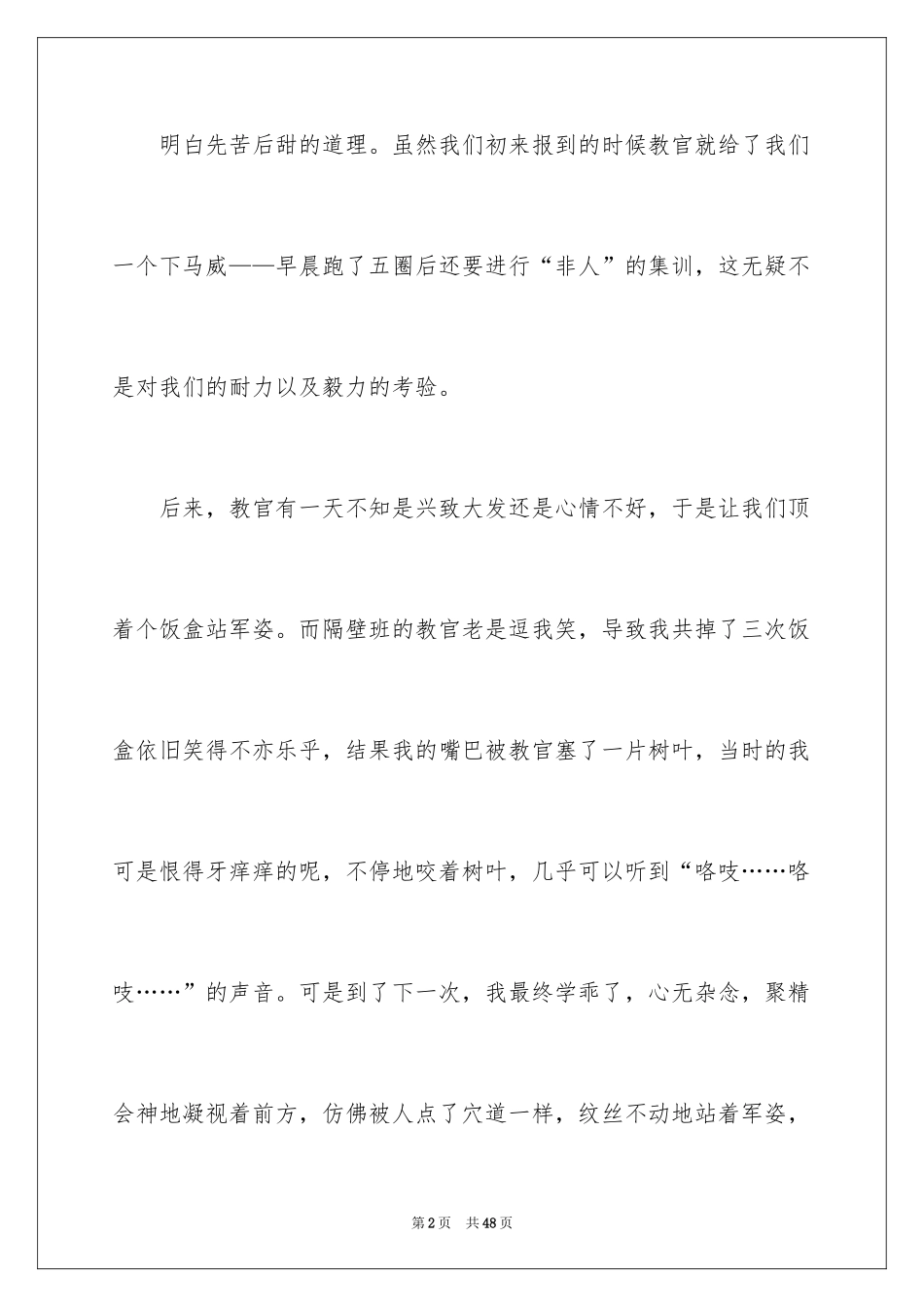 2024军训感言 _1_第2页