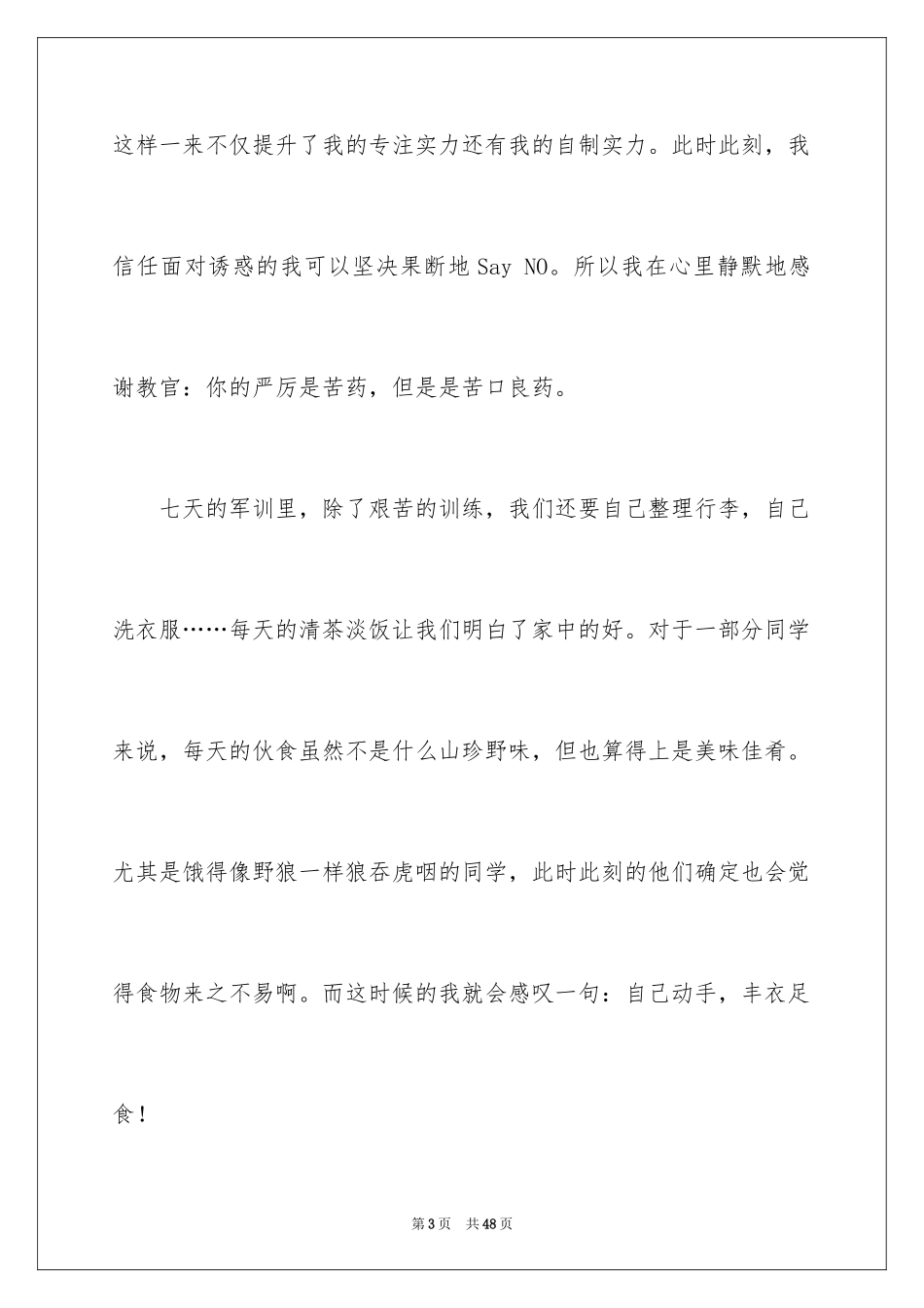 2024军训感言 _1_第3页