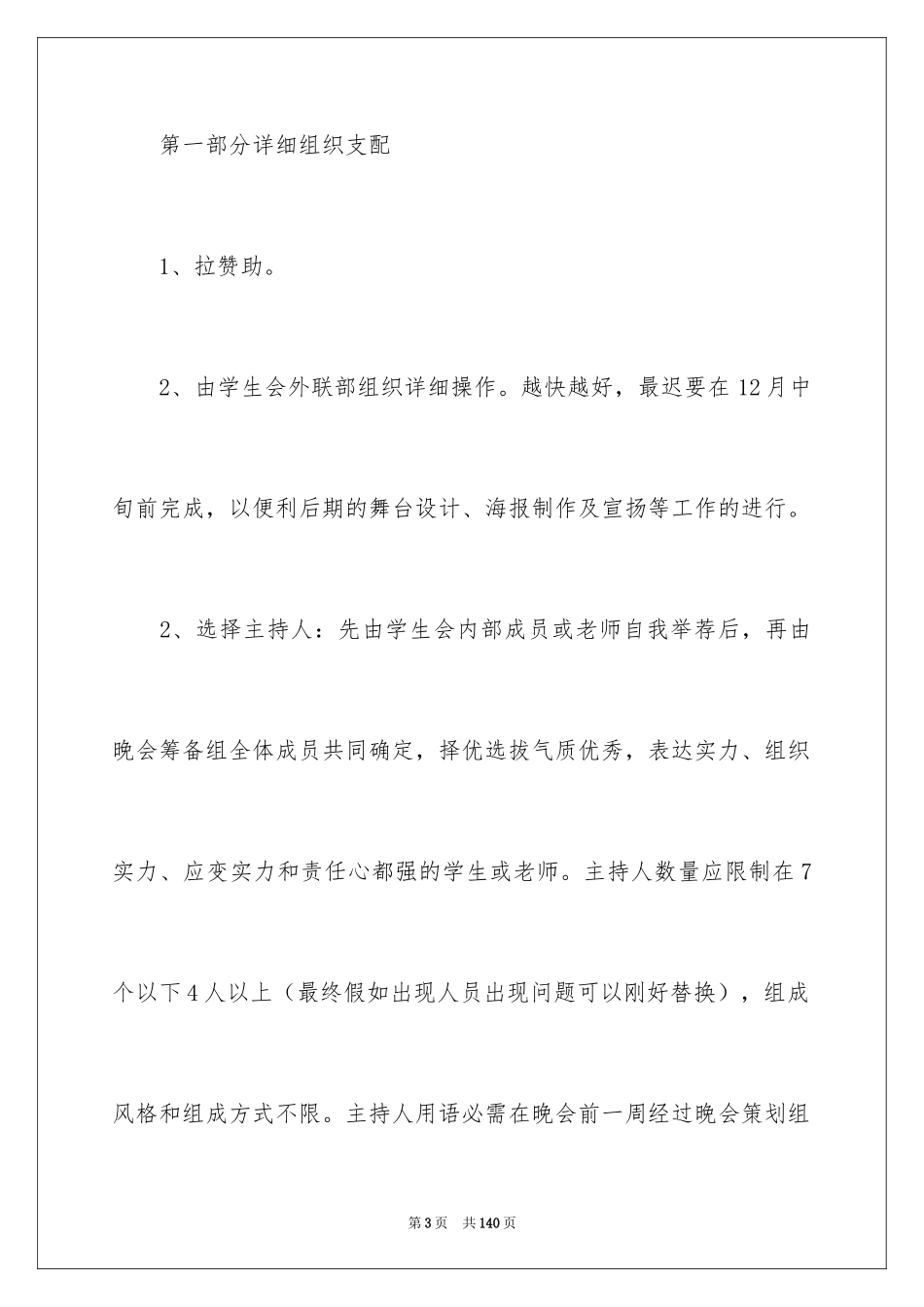 2024元旦晚会活动策划方案_5_第3页