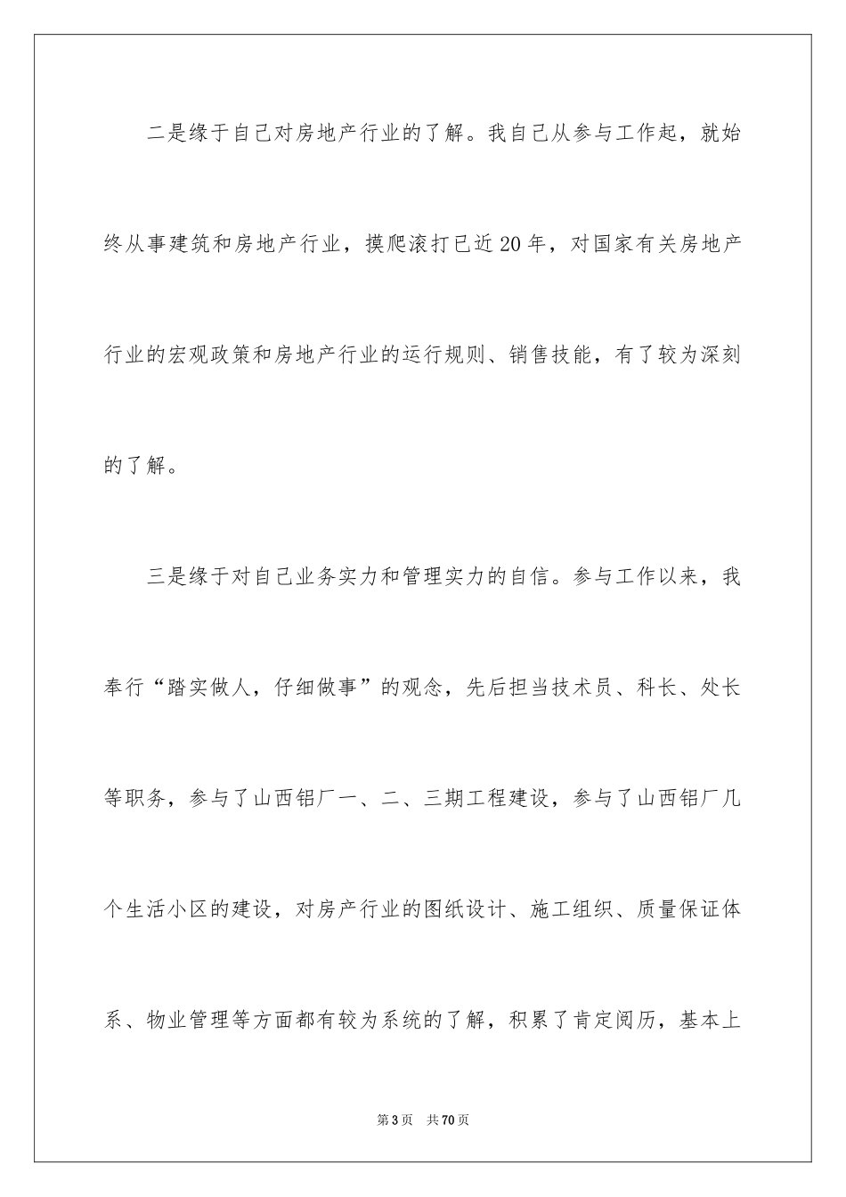 2024副总经理竞聘演讲稿_17_第3页