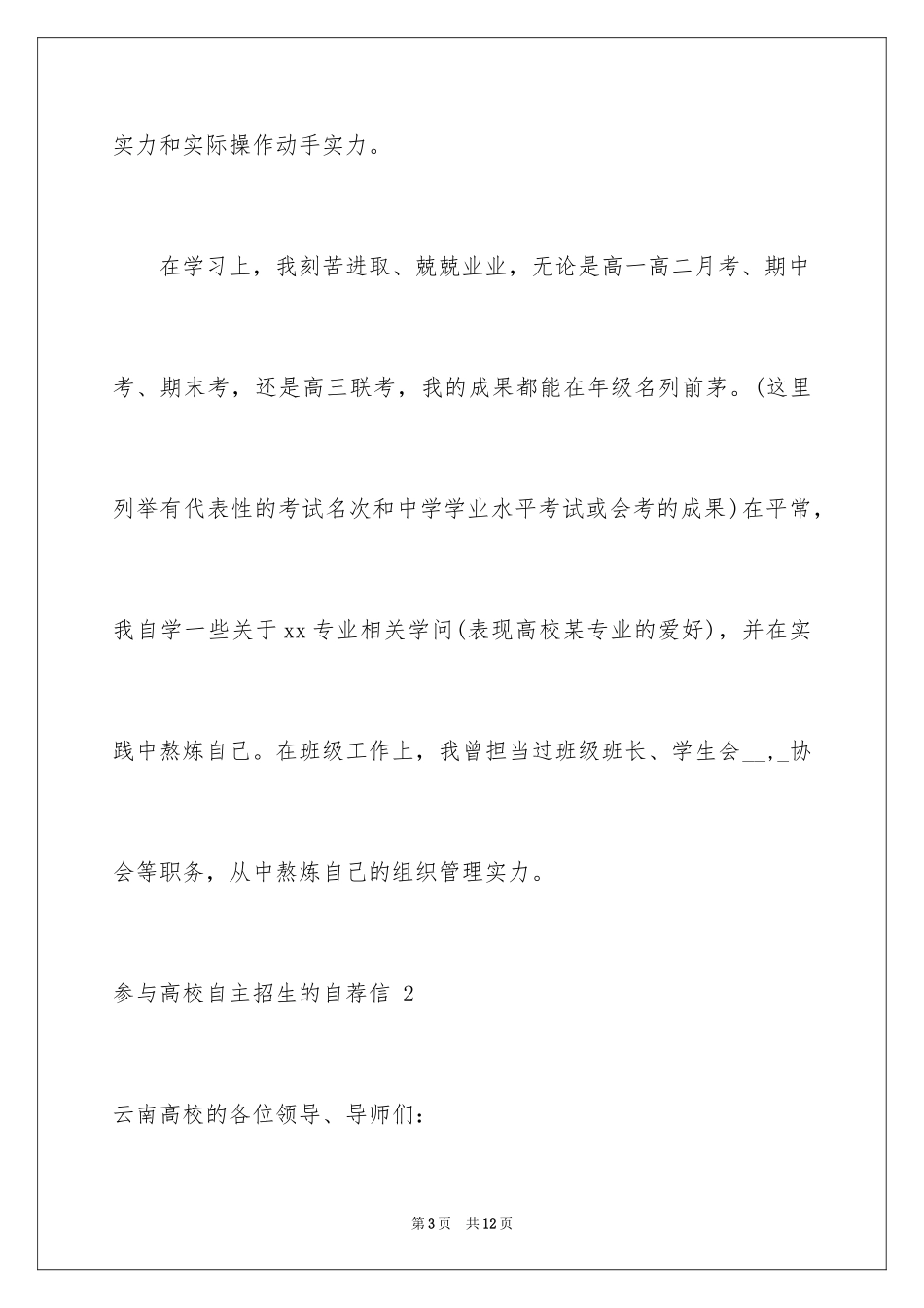 2024参加大学自主招生的自荐信 _第3页