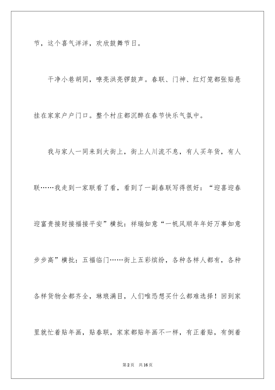 2024初一春节作文300字_12_第2页