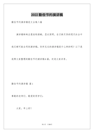 2024勤俭节约演讲稿_1390