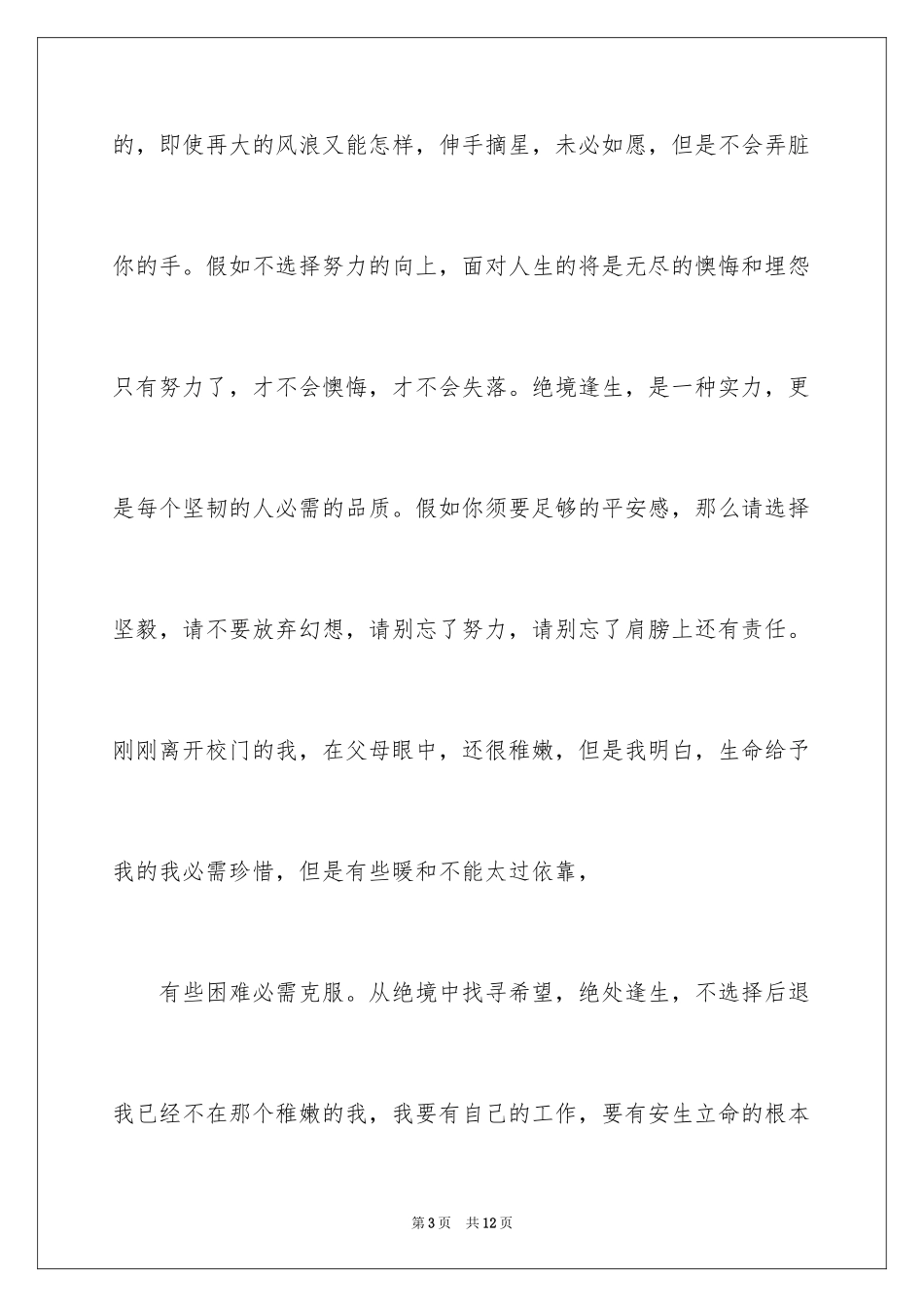 2024俞洪敏演讲的观后感_第3页