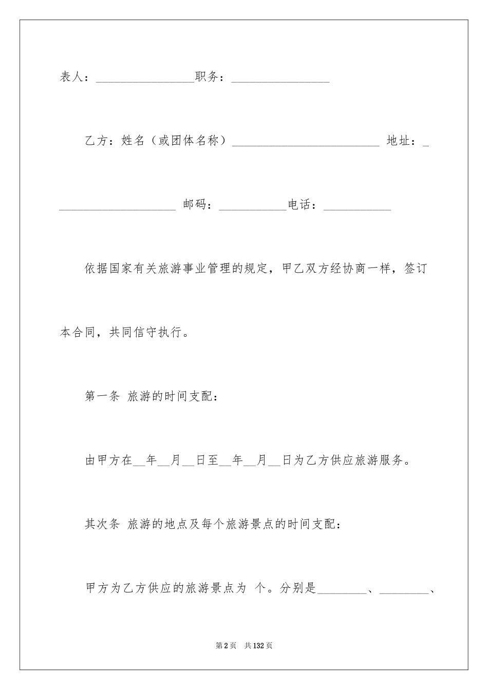 2024国内旅游合同_第2页