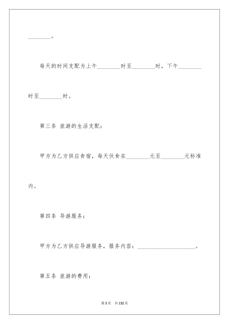 2024国内旅游合同_第3页