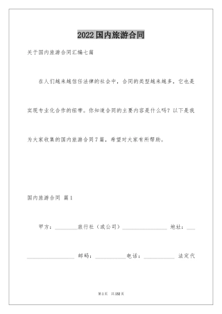 2024国内旅游合同