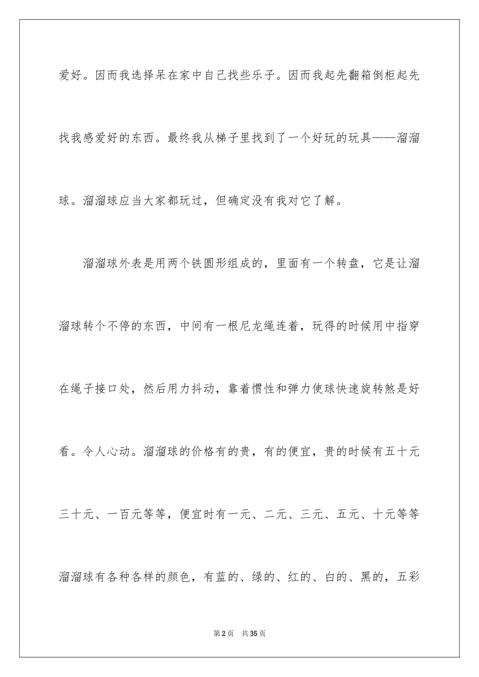 2024国庆节日记_119_第2页