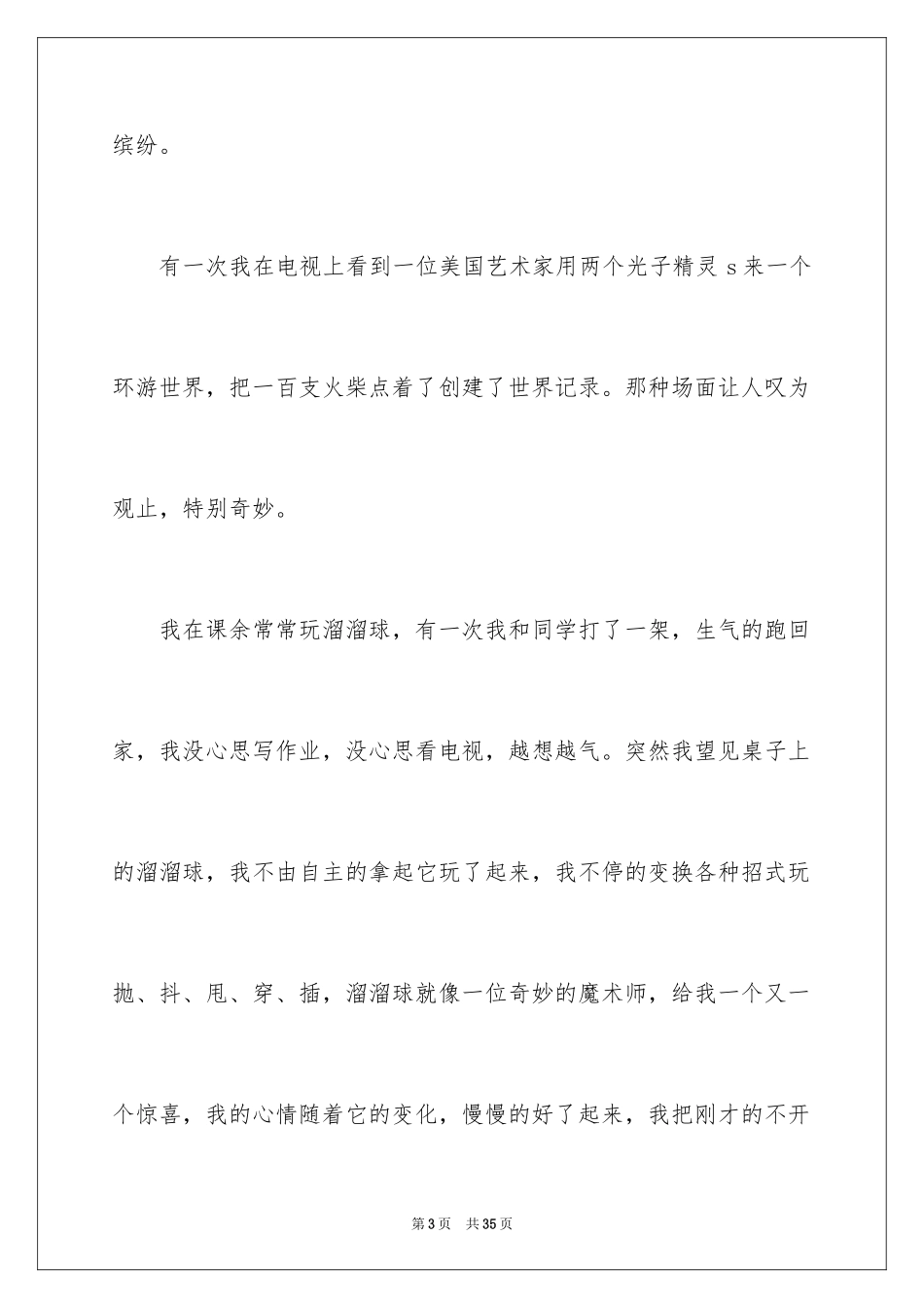 2024国庆节日记_119_第3页