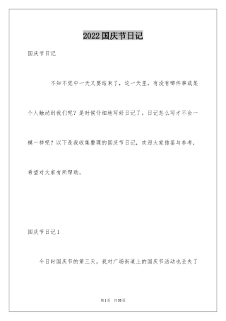 2024国庆节日记_119