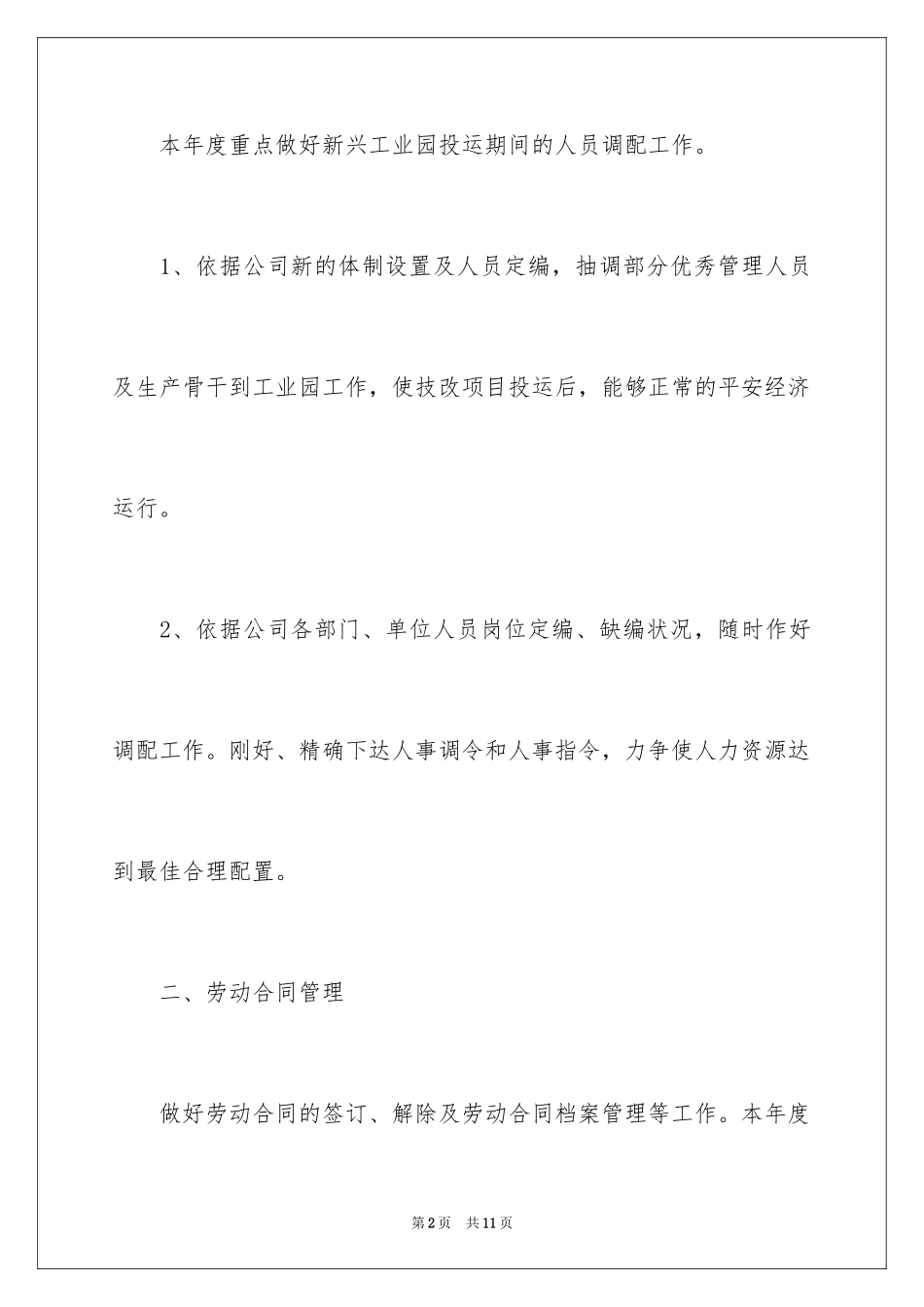 2024公司人事科工作计划_第2页