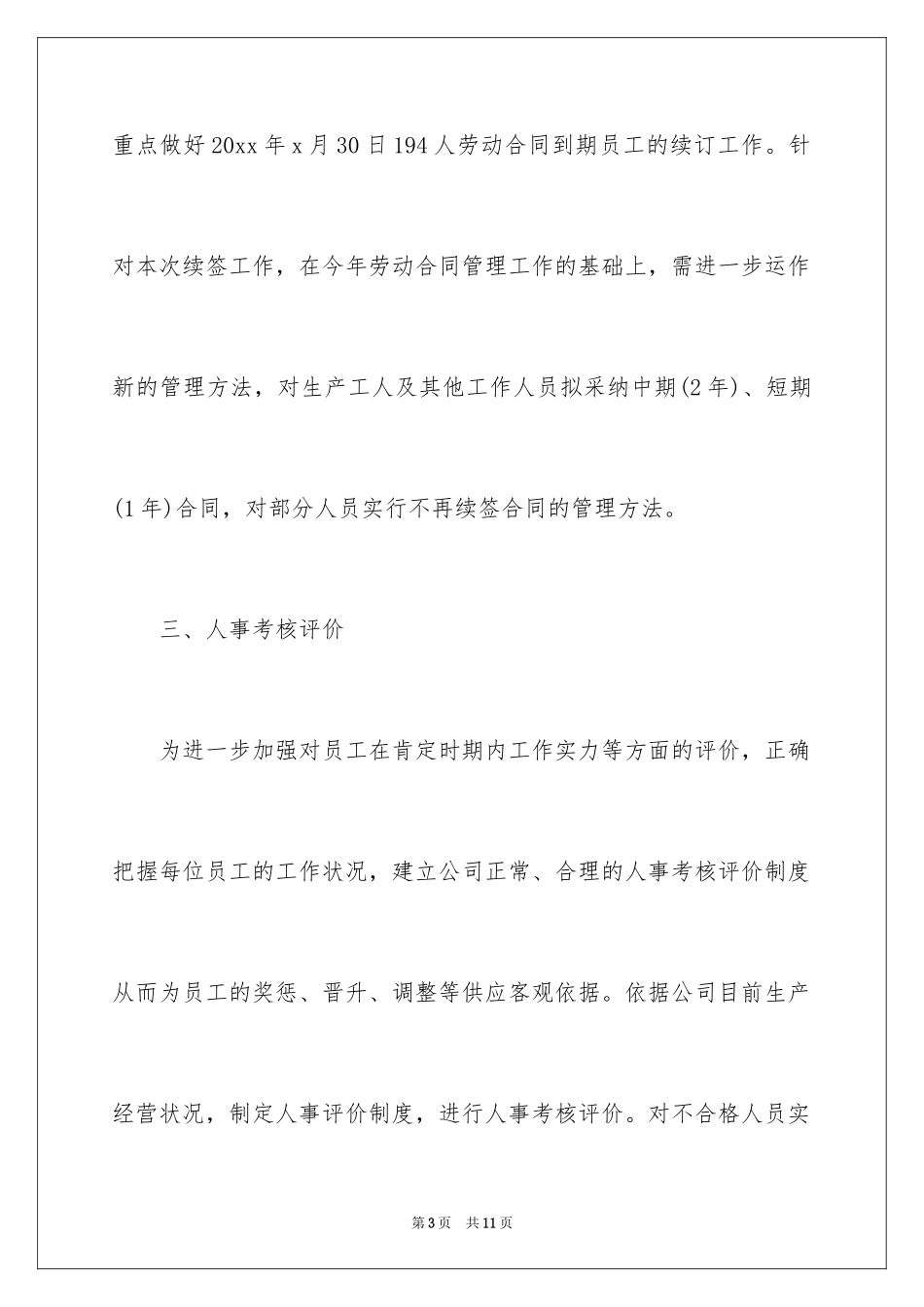 2024公司人事科工作计划_第3页
