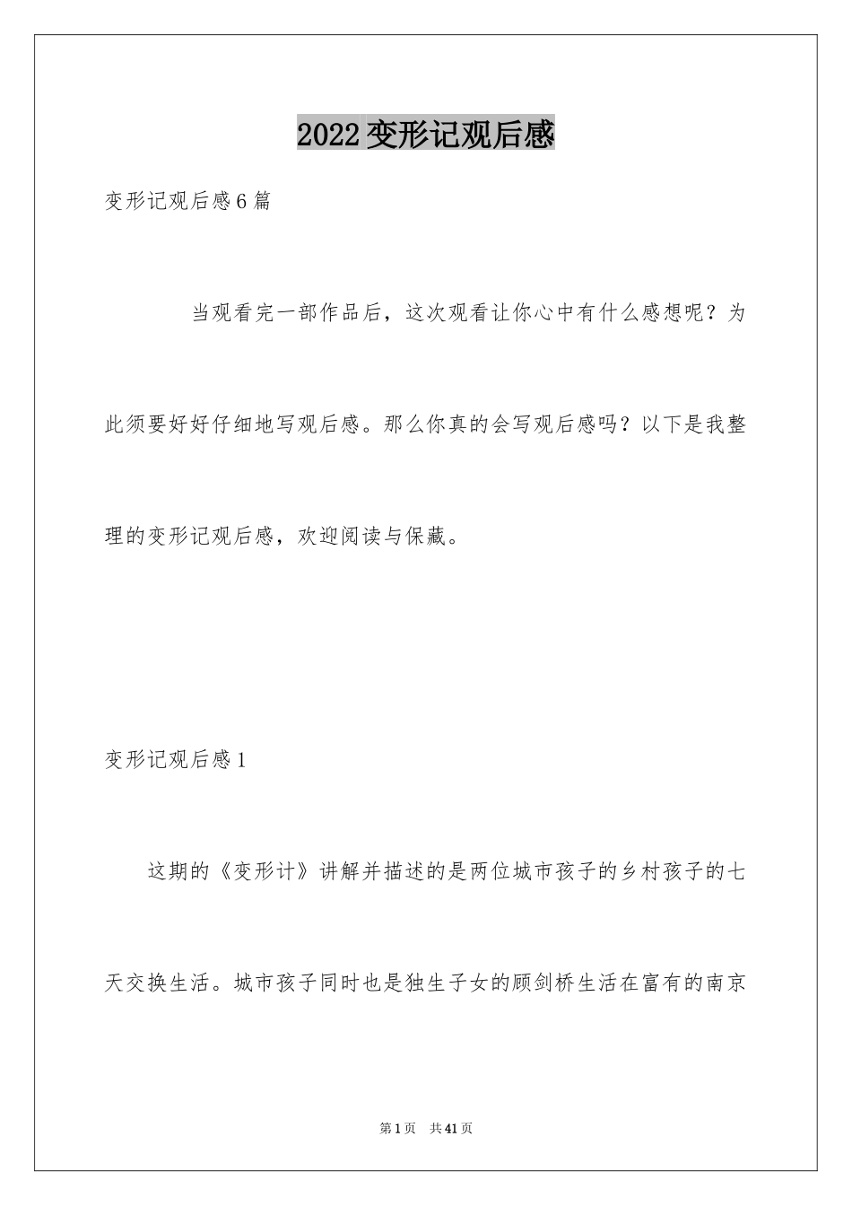 2024变形记观后感_9_第1页
