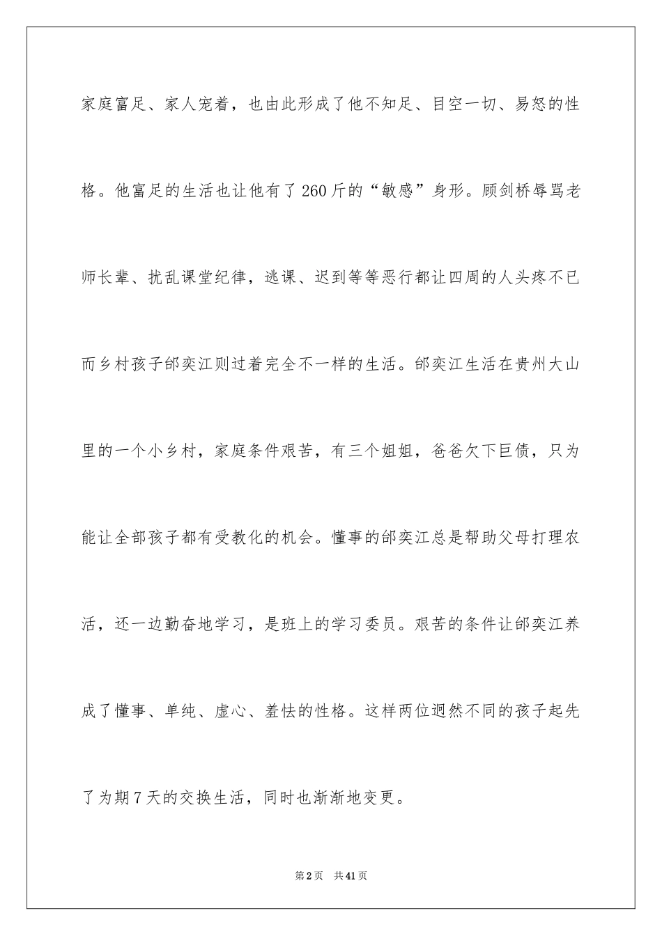 2024变形记观后感_9_第2页