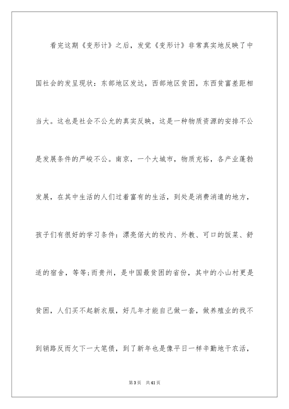 2024变形记观后感_9_第3页