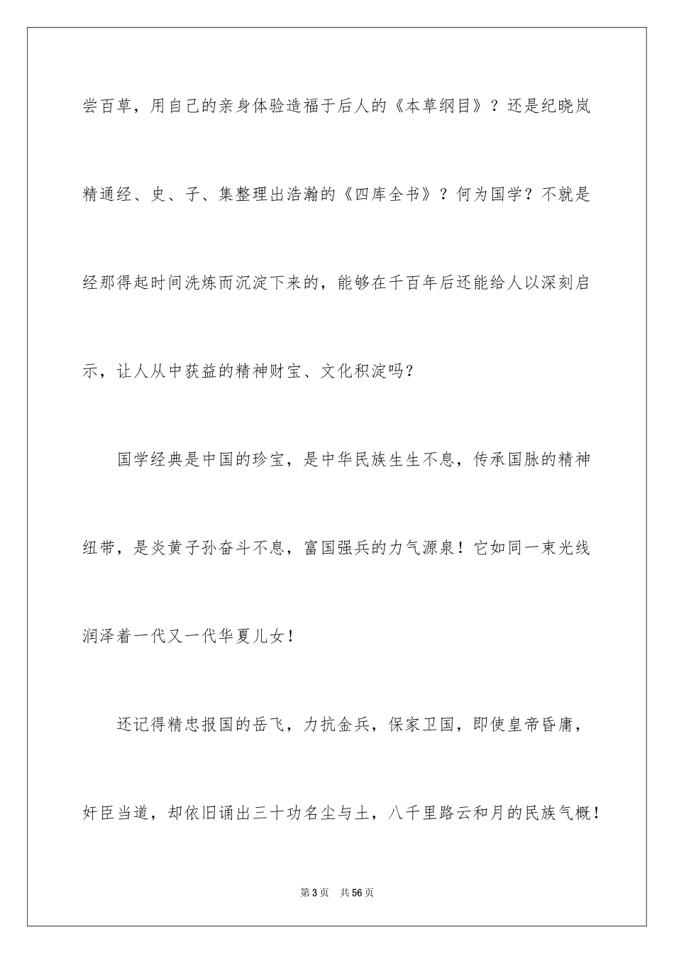 2024传承国学经典演讲稿_1_第3页