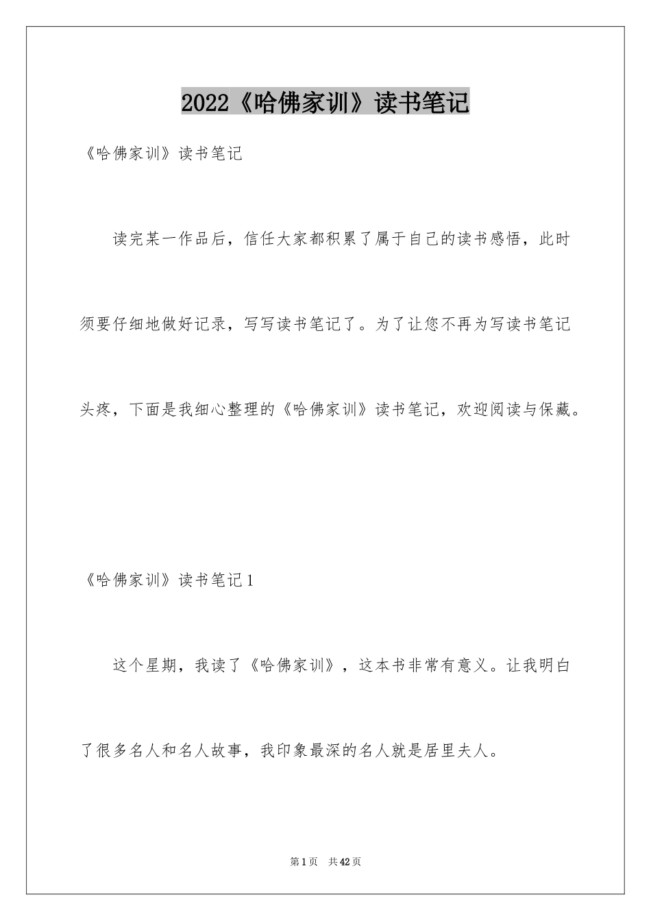 2024《哈佛家训》读书笔记_2_第1页