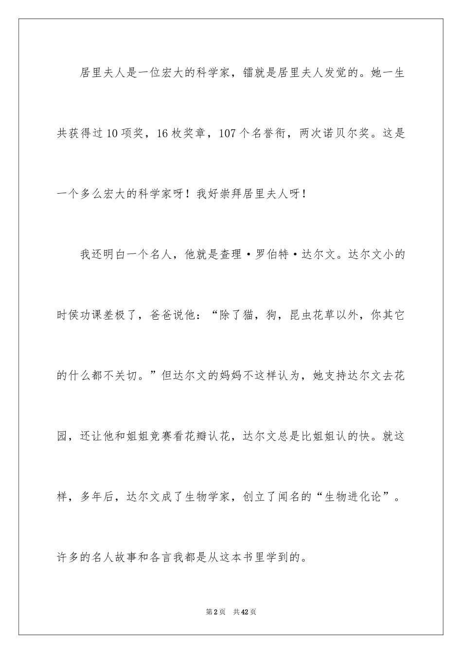 2024《哈佛家训》读书笔记_2_第2页