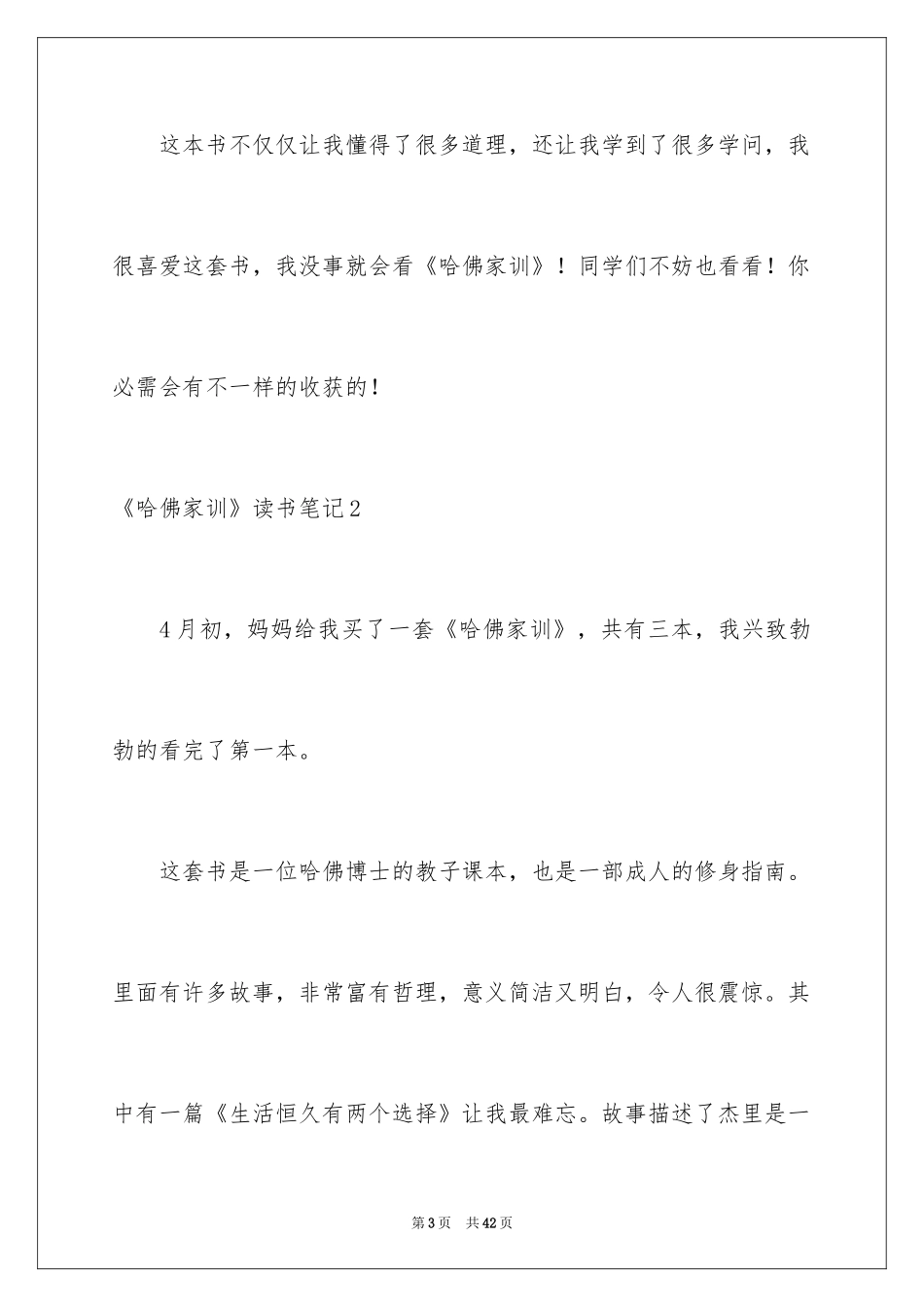 2024《哈佛家训》读书笔记_2_第3页