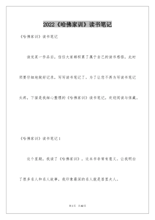 2024《哈佛家训》读书笔记_2