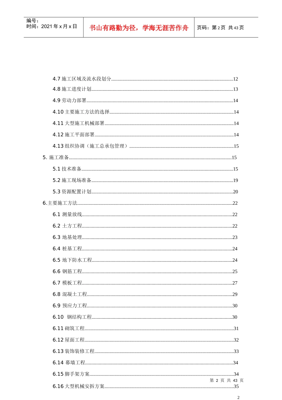 单位工程施工组织设计编制作业指导书(培训讲义)_pdf_第2页