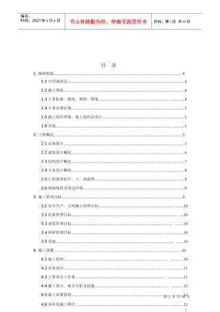 单位工程施工组织设计编制作业指导书(培训讲义)_pdf