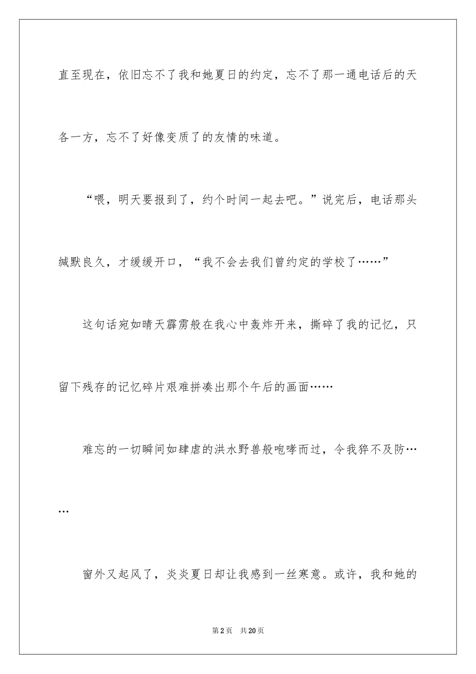 2024友情的味道作文_第2页