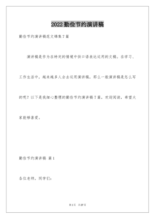 2024勤俭节约演讲稿_29