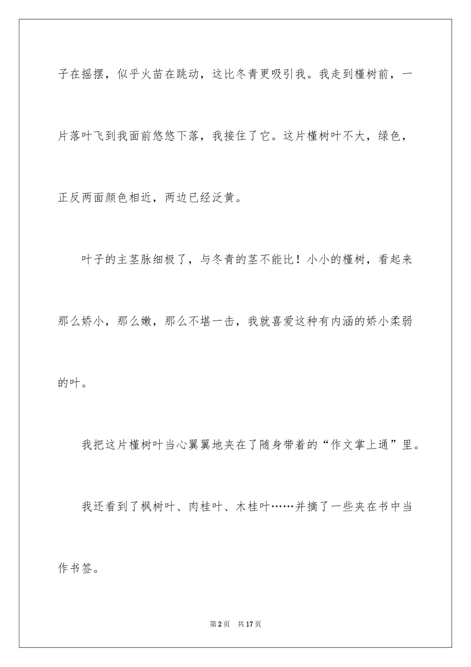 2024冬青作文_133_第2页