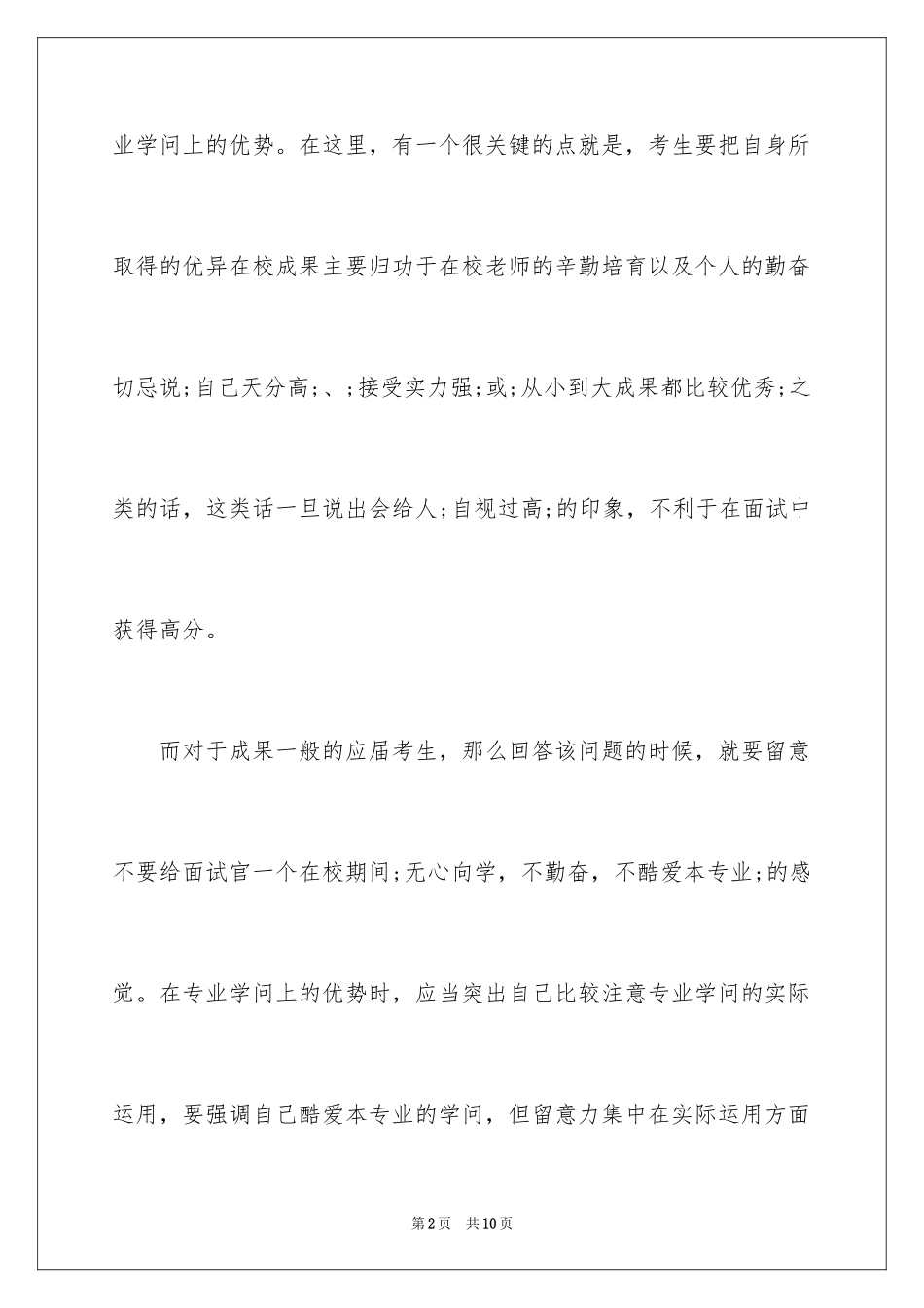 2024专家解读怎么去做银行面试自我介绍_第2页