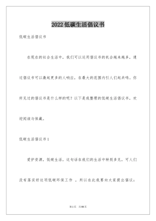 2024低碳生活倡议书_184