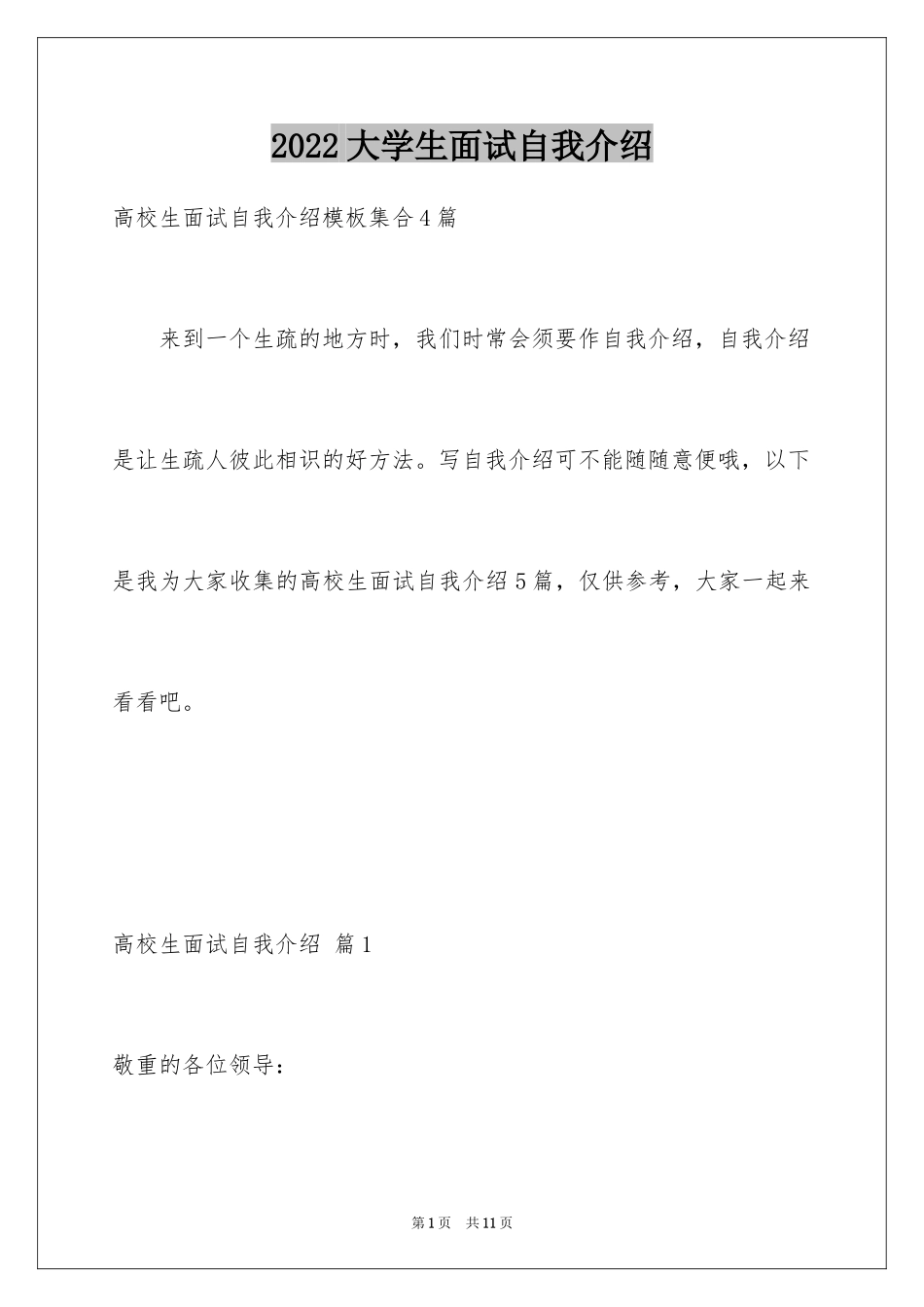 2024大学生面试自我介绍_38_第1页