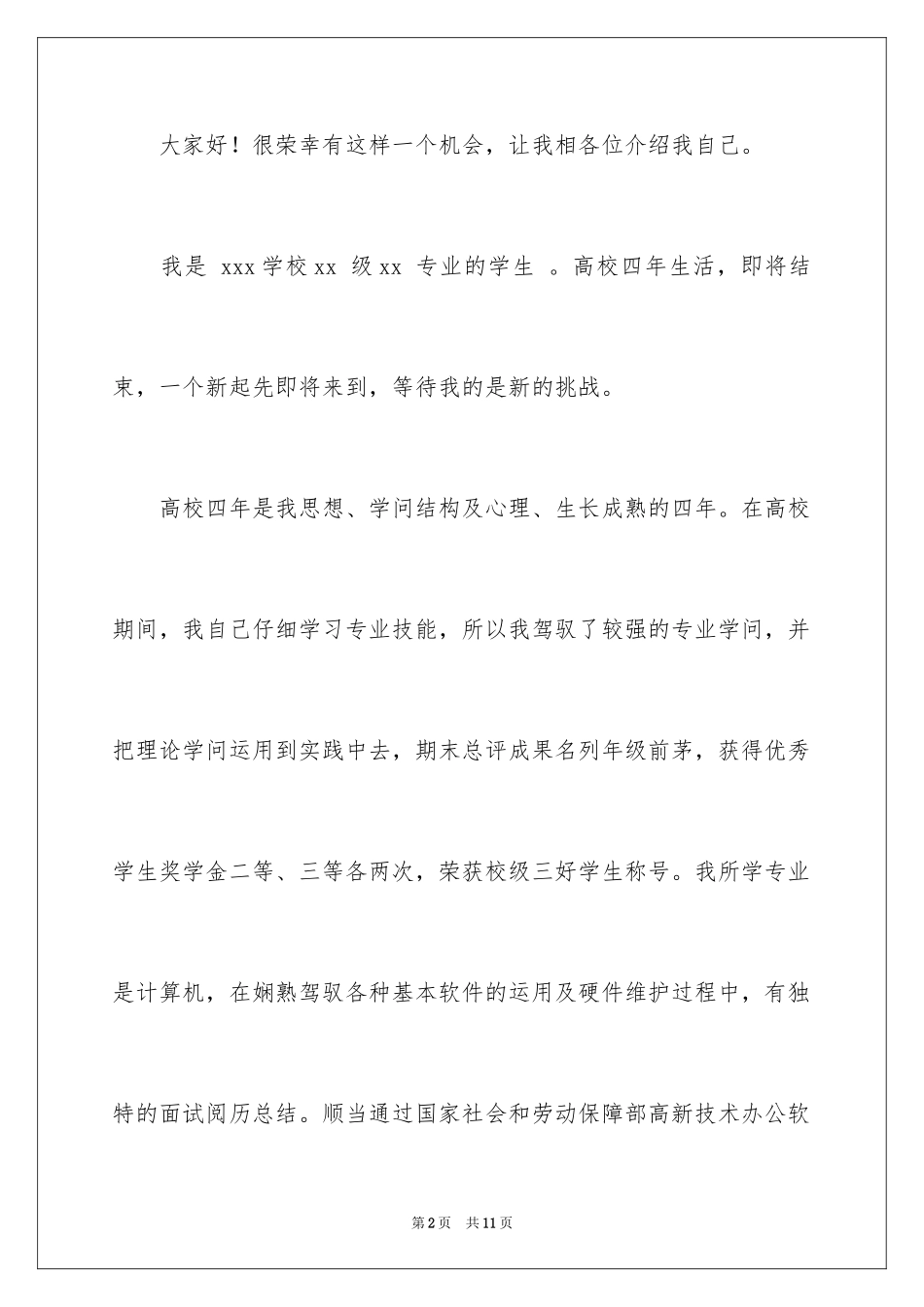 2024大学生面试自我介绍_38_第2页